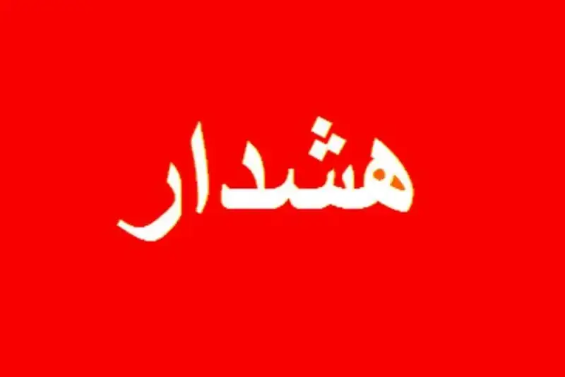هشدار: مراقب کلاهبرداری از طریق تماس های تلفنی باشید