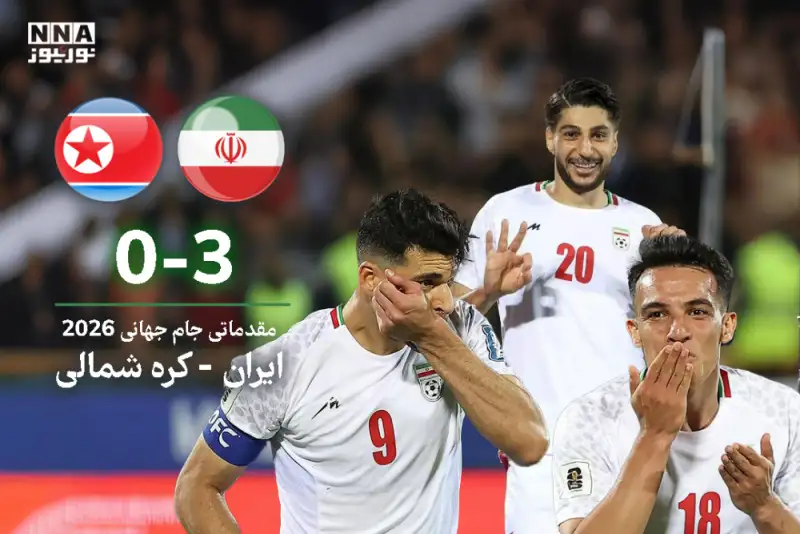 پیروزی ایران برابر کره شمالی با درخشش ستاره‌ها؛ امیرحسین‌زاده تیر خلاص را زد+ خلاصه بازی