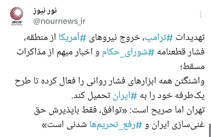 پاسخ ایران به سناریوی فشار روانی آمریکا چه خواهد بود؟