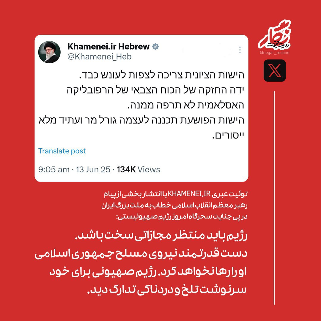 بخشی از پیام رهبر معظم انقلاب اسلامی در توئیت عبری صفحۀ رهبر انقلاب