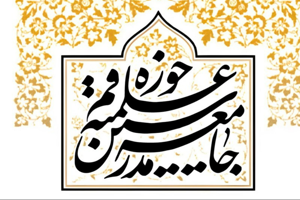 مجمع مدرسین و محققین حوزه علمیه قم حمله رژیم صهیونیستی به ایران را شدیداً محکوم کرد