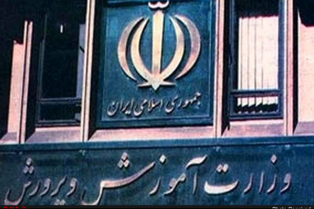 اطلاعیه شماره 2 آموزش‌وپرورش درباره برگزاری امتحانات خرداد