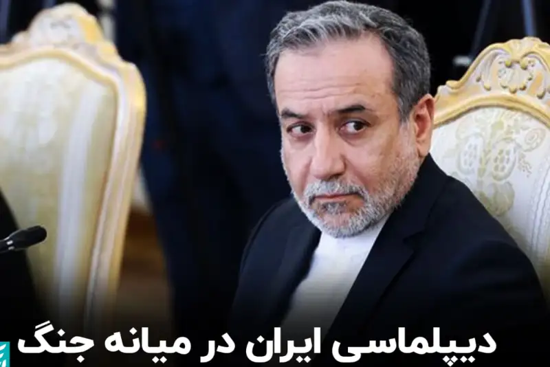 دیپلماسی فعال ایران پس از تجاوز رژیم صهیونیستی