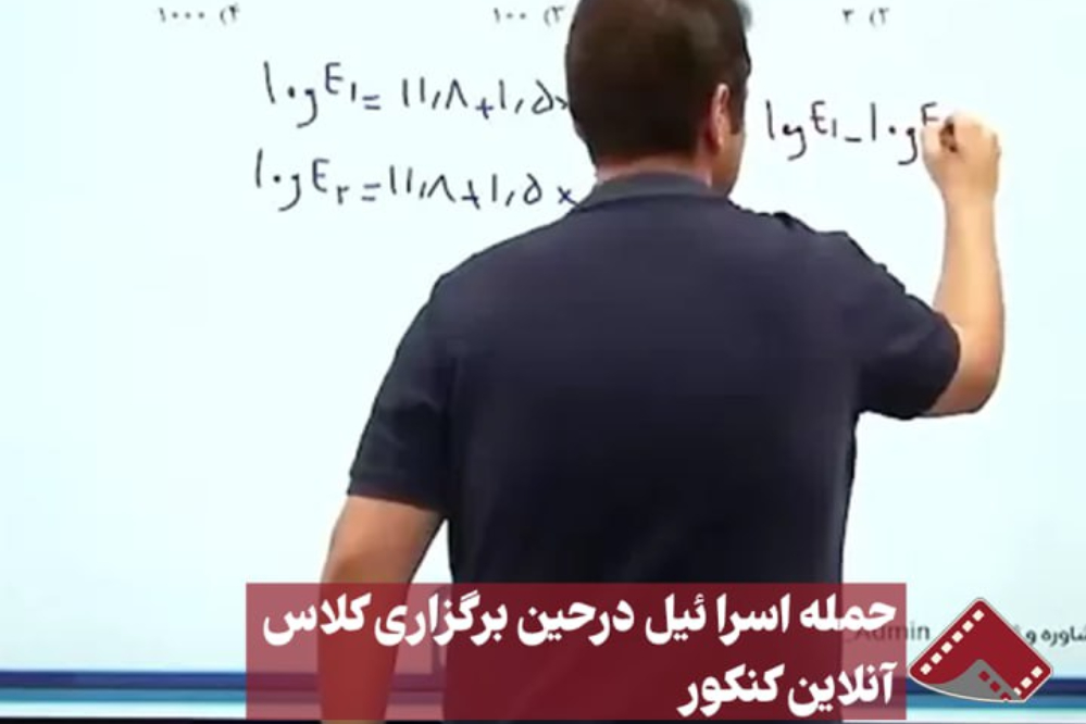 نورنما | حمله اسرائیل در حین برگزاری کلاس آنلاین کنکور
