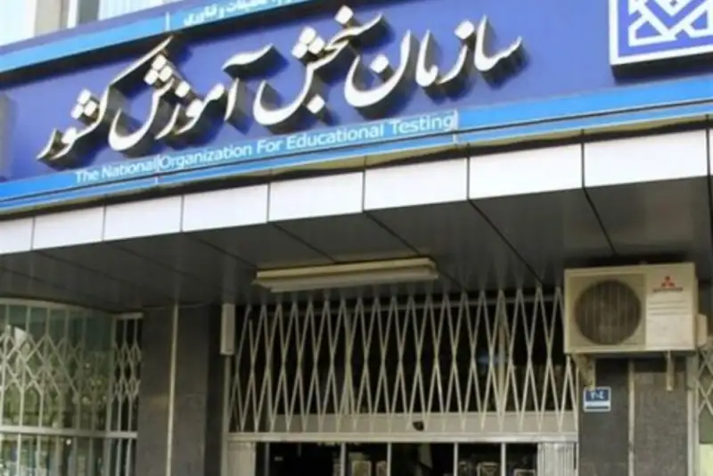 آغاز ثبت‌نام داوطلبان کاردانی به کارشناسی سال 1404