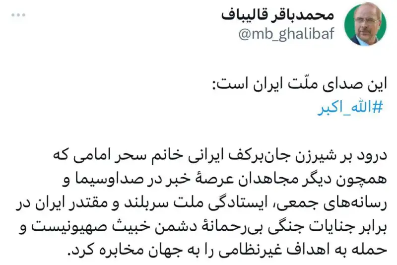 این صدای ملت ایران است؛ الله اکبر