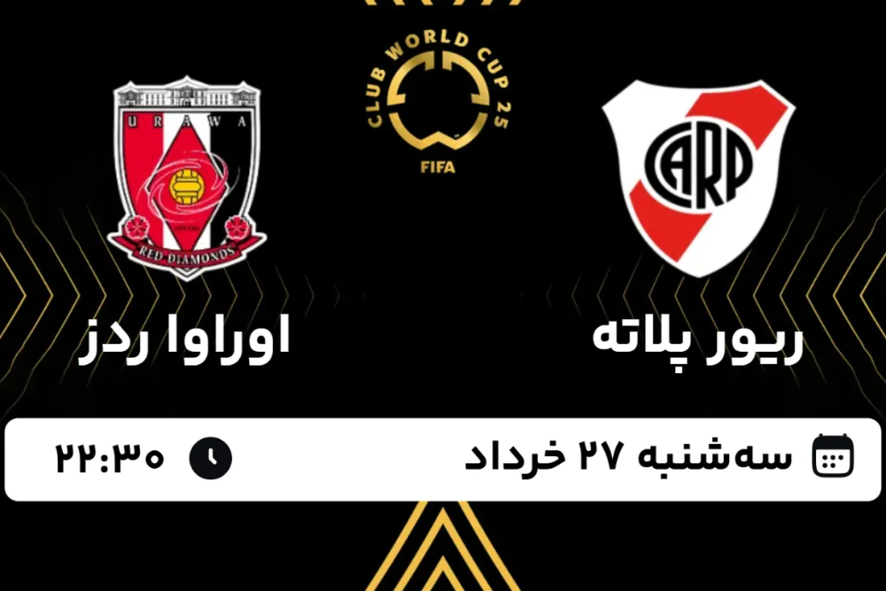 برنامه مسابقات امروز 27 خرداد + پخش زنده