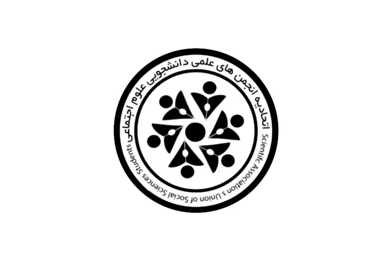روانشناسان و جامعه‌شناسان ایران به انجمن‌های جامعه‌شناسی جهان نامه دادند