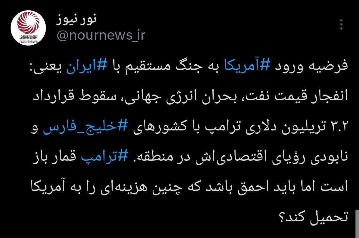 بهای گزاف جنگ احمقانه ترامپ با ایران