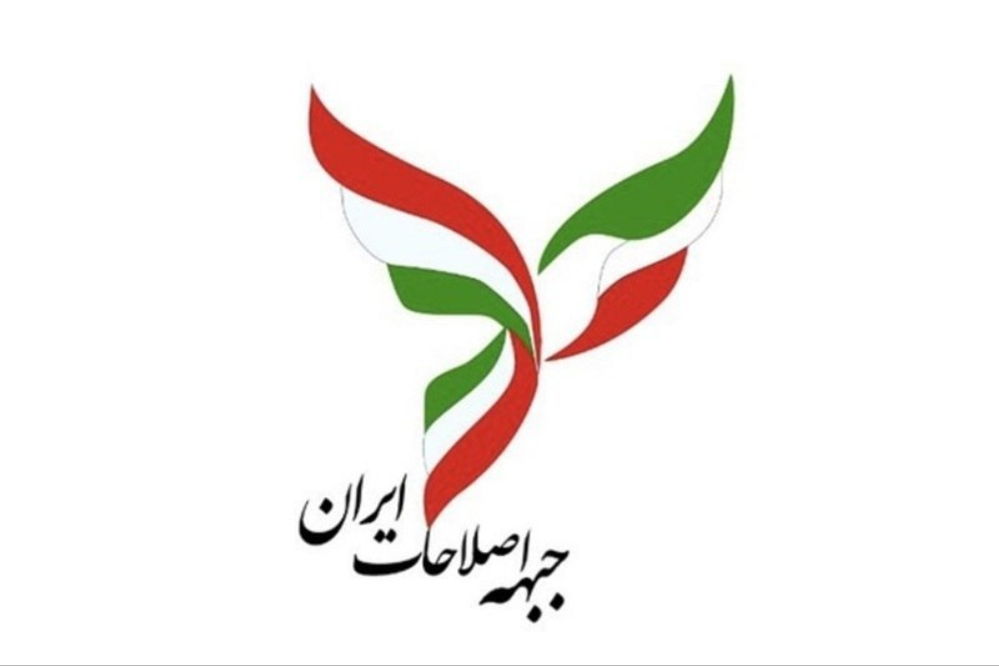 ب‍یانیه جبهه اصلاحات ایران در محکومیت جنگ تحمیلی رژیم صهیونیستی علیه ایران