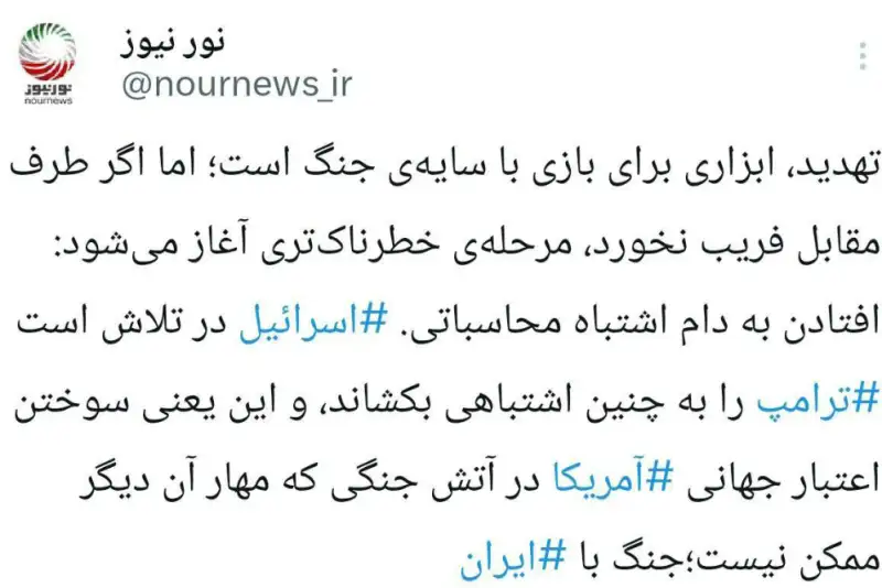 اشتباه محاسباتی؛ بزرگ‌ترین تهدید برای ترامپ در پرونده ایران