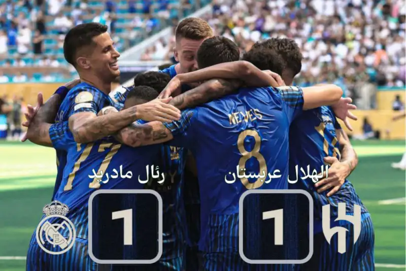 رئال مادرید (1) - الهلال (1) | قدرنمایی برابر تیم اول اروپایی + گل ها