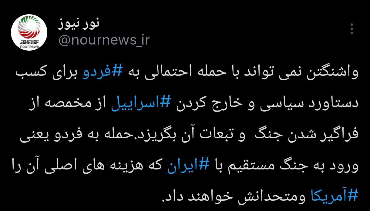 وزنه بسیار سنگین فردو در موازنه جنگ