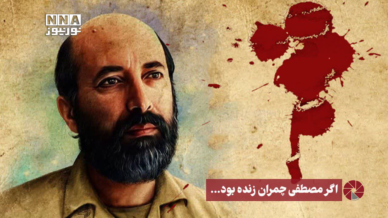 نور ویدئو | اگر مصطفی چمران زنده بود...+فیلم