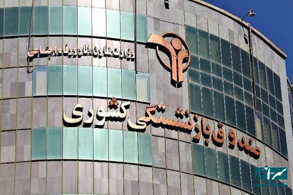 بارگذاری فیش حقوقی تیر ماه بازنشستگان کشوری