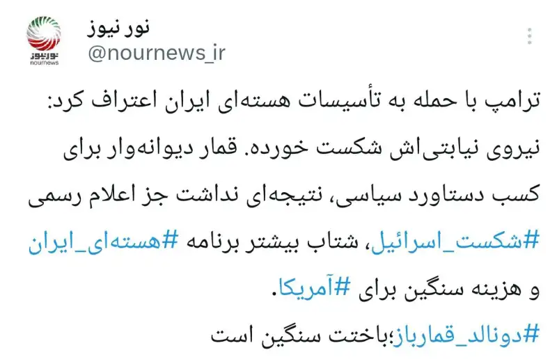 باخت سنگین دونالد قمارباز!