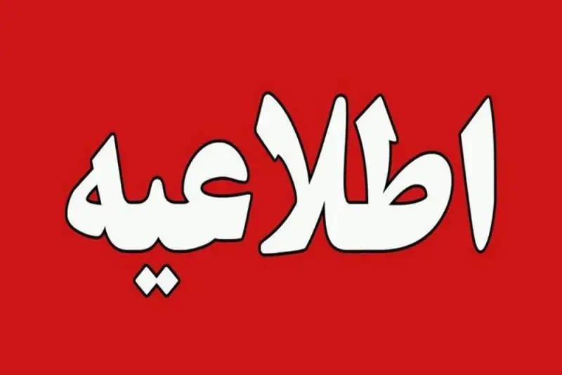هیچ‌گونه خطری اهالی ساکن در اطراف سایت‌های هسته‌ای فردو، نطنز و اصفهان را تهدید نمی‌کند