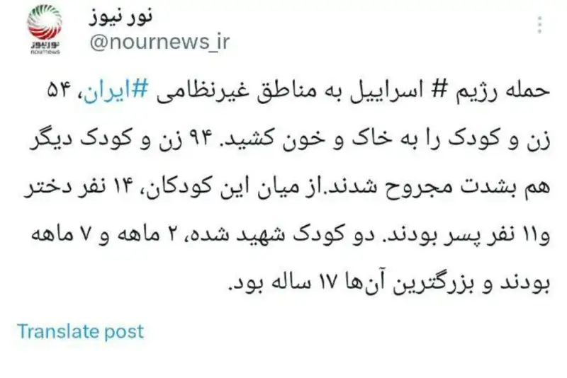 حمله به مادران و کودکان؛ سندی دیگری از جنایات جنگی اسرائیل در ایران