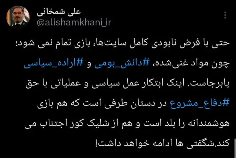 واکنش شمخانی به تجاوز نظامی آمریکا به سایت‌های هسته‌ای ایران