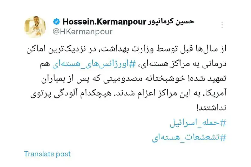 هیچ کدام از مصدومان حمله دیشب آمریکا آلودگی پرتوی هسته‌ای نداشته‌اند