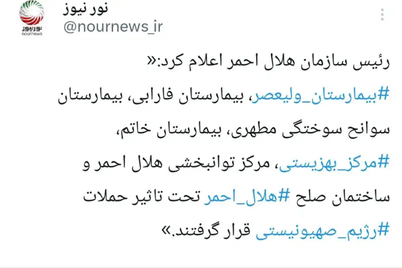 حمله رژیم صهیونیستی به بیمارستان‌های کشور