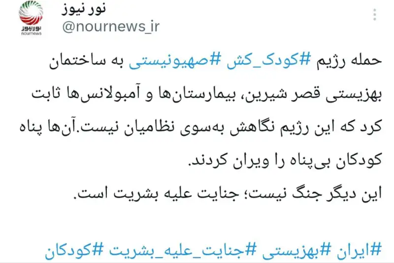 کودک کشی عادت صهیونیستهاست از غزه تا ایران!