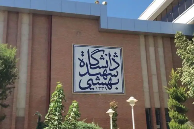 دانشگاه شهید بهشتی: خبر حمله به این دانشگاه کذب است