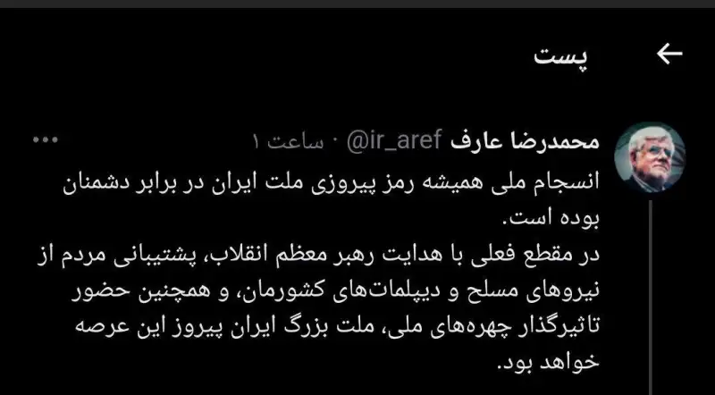 عارف: رمز پیروزی ملت، انسجام ملی است