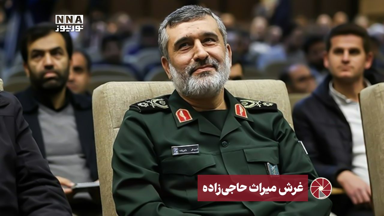 نورنما |‌ غرش‌ میراث حاجی زاده +فیلم