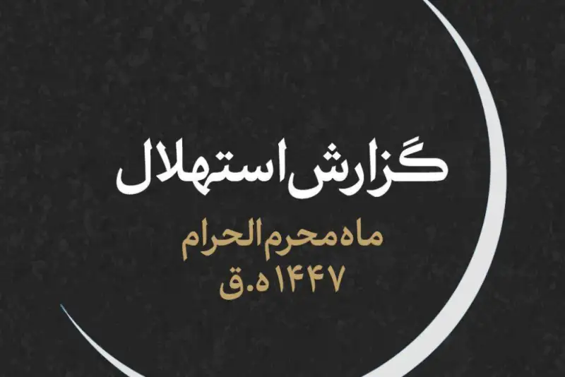 جمعه 6 تیر اول ماه محرم است