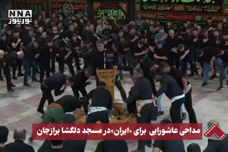 نورنما | مداحی عاشورایی برای "ایران" در مسجد دلگشا برازجان