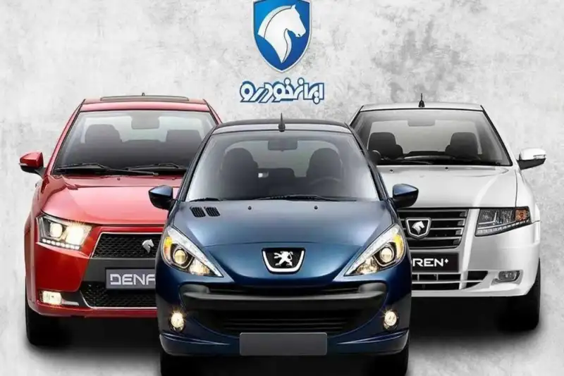 عرضه 11 محصول ایران‌خودرو بدون نیاز به حساب وکالتی
