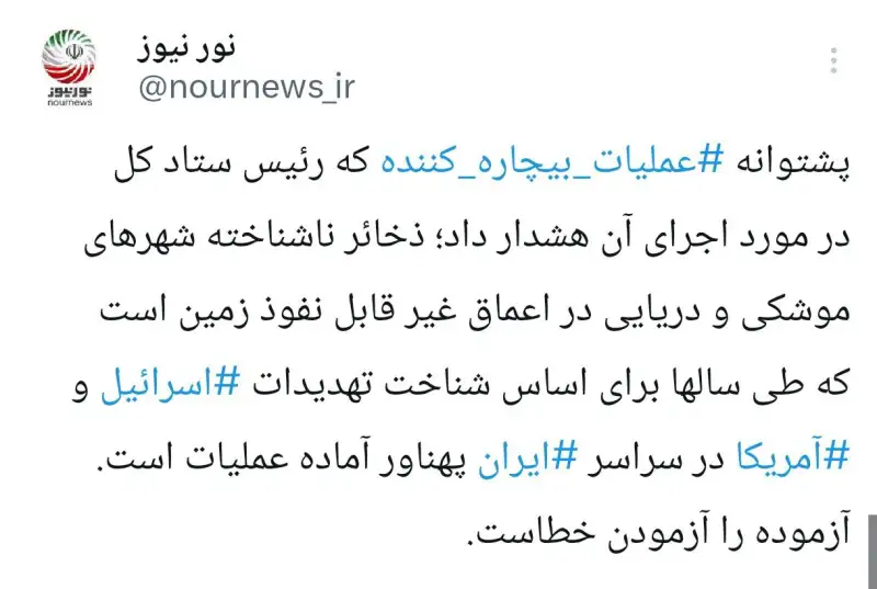 بیچاره‌کننده‌ترین عملیات ایران چگونه انجام خواهد شد؟