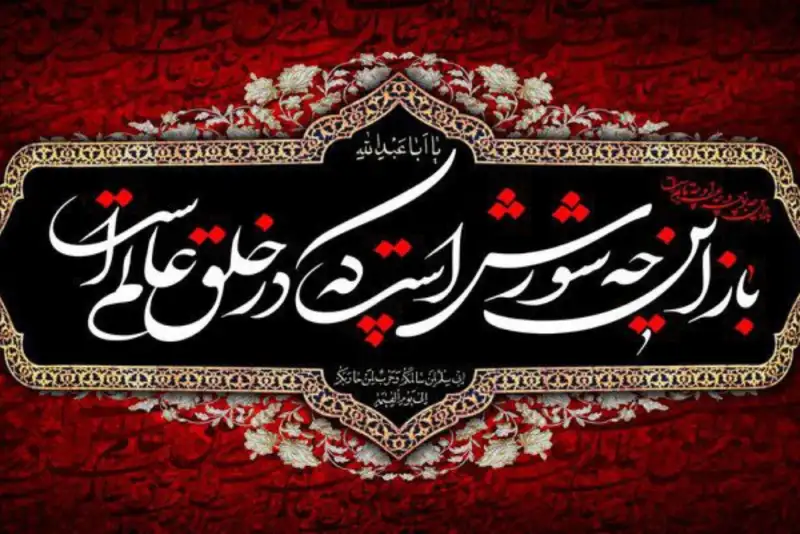 محتشم، صدای نجیب سوگواری شیعه