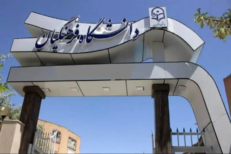 فرصت دوباره برای جاماندگان ثبت‌نام دانشجومعلم متعهد خدمت اعلام شد+لینک ثبت نام