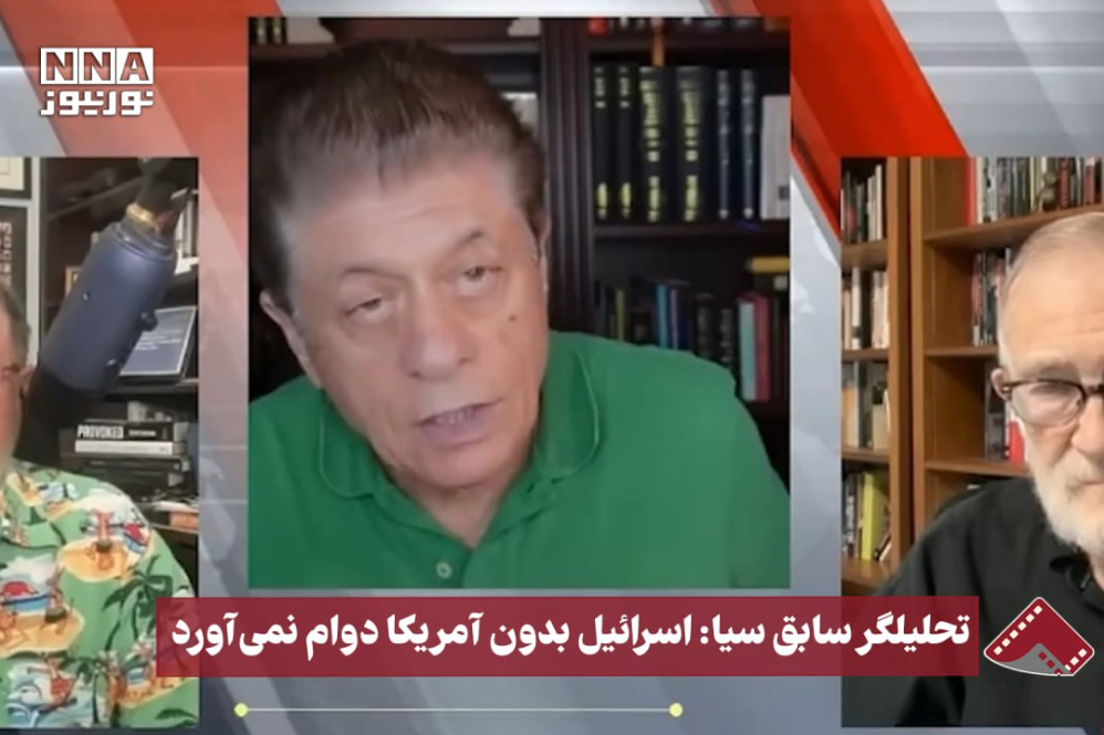 نورنما | تحلیلگر سابق سیا: اسرائیل بدون آمریکا دوام نمی‌آورد