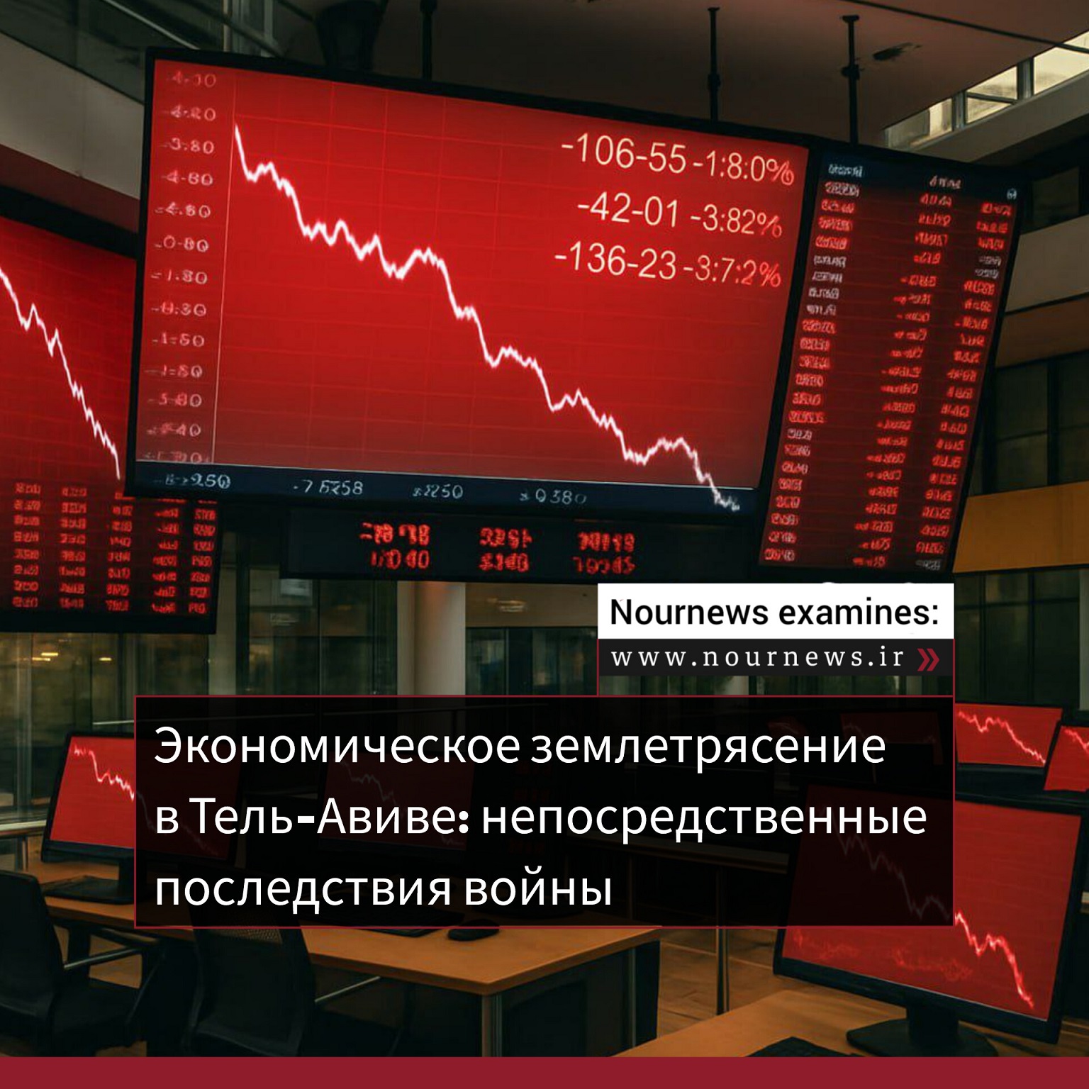 Экономическое землетрясение в Тель-Авиве: непосредственные последствия войны