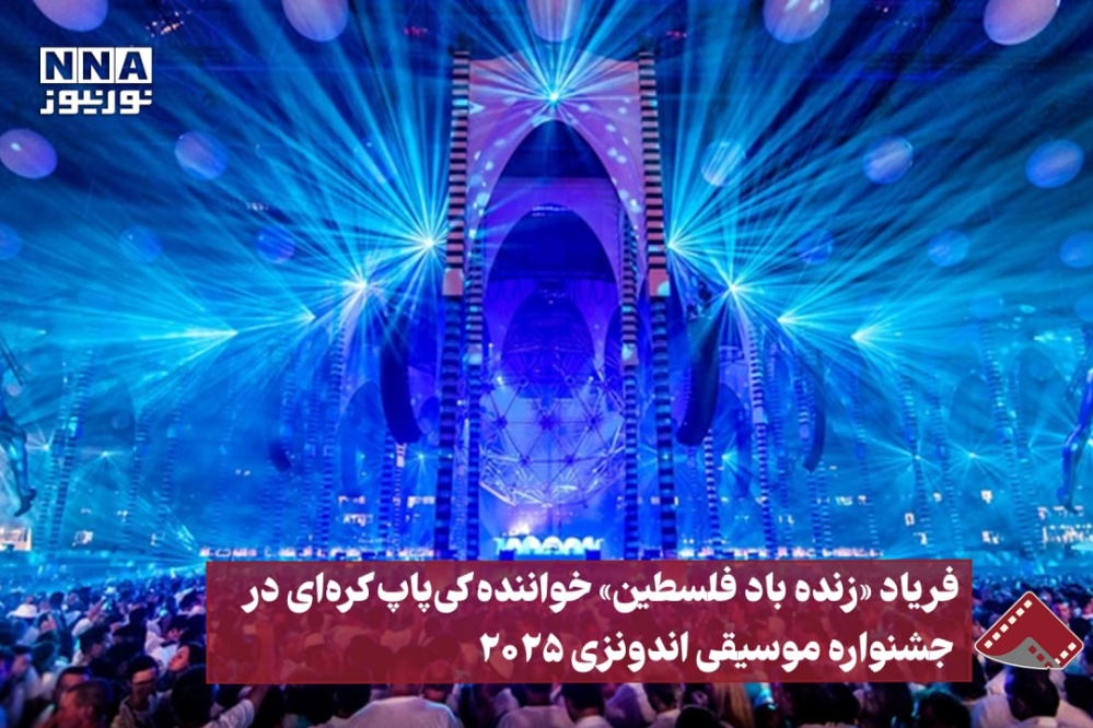 نورنما | فریاد 