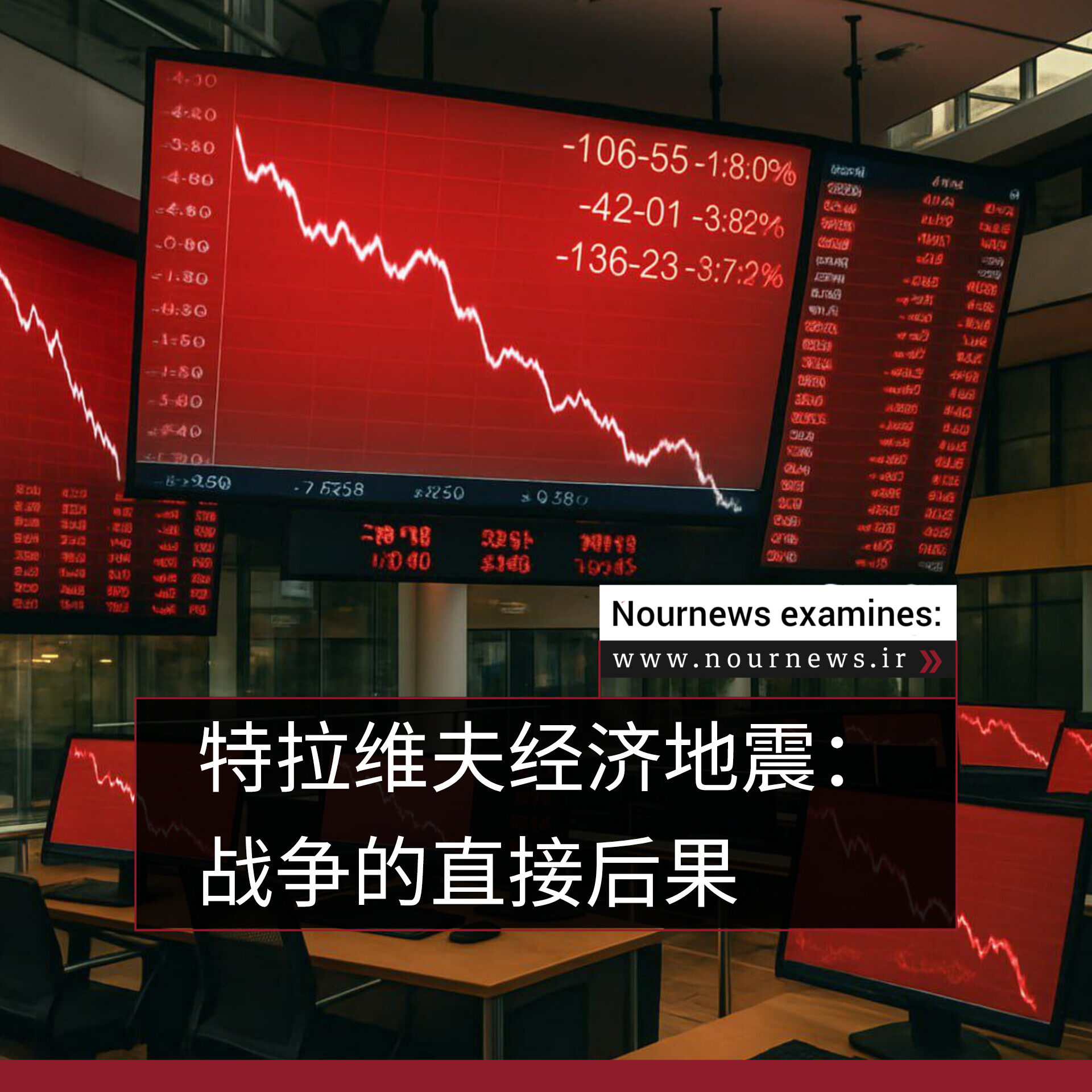 特拉维夫经济地震：战争的直接后果