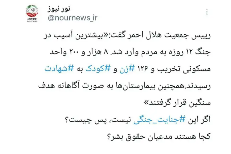 آمار وحشتناک جنگ 12 روزه به روایت هلال احمر
