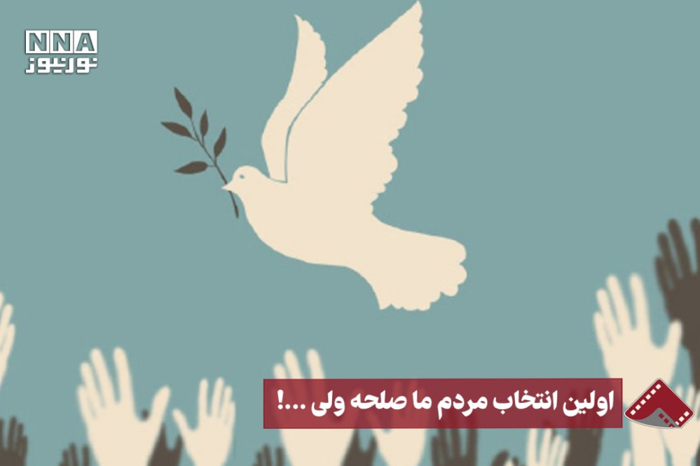 نورنما | اولین انتخاب ما صفحه ولی...!