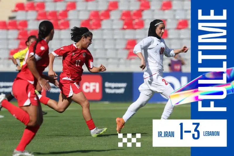 ایران (1) - لبنان (3) | تیم زنان ایران برای صعود، نیازمند پیروزی در بازی شنبه مقابل اردن