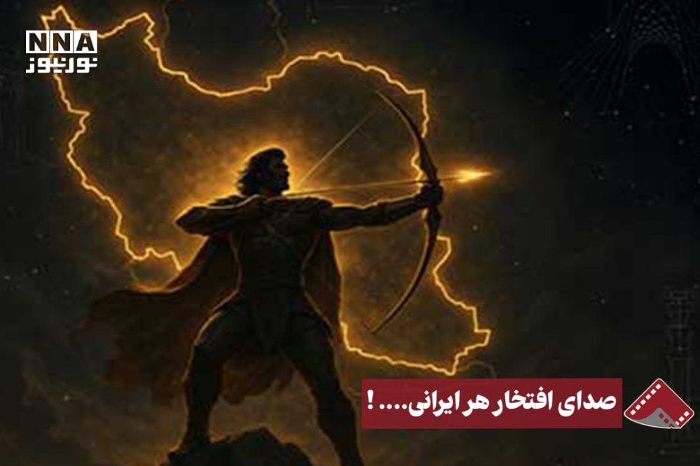 نورنما | صدای افتخار هر ایرانی...!