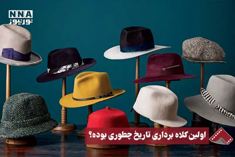 نورنما | اولین کلاهبرداری تاریخ چطوری بوده؟