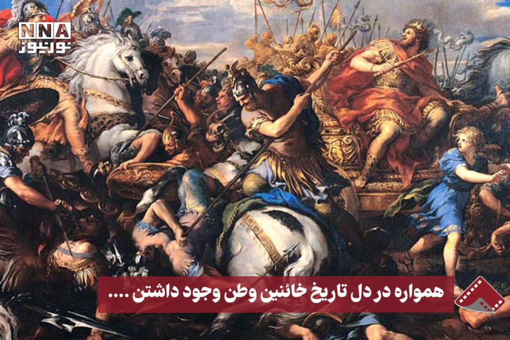 نورنما | همواره در دل تاریخ خائنین وطن وجود داشتن...