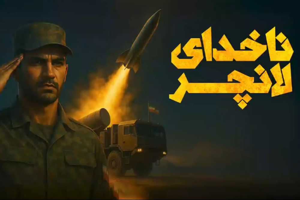 ناخدای لانچر!