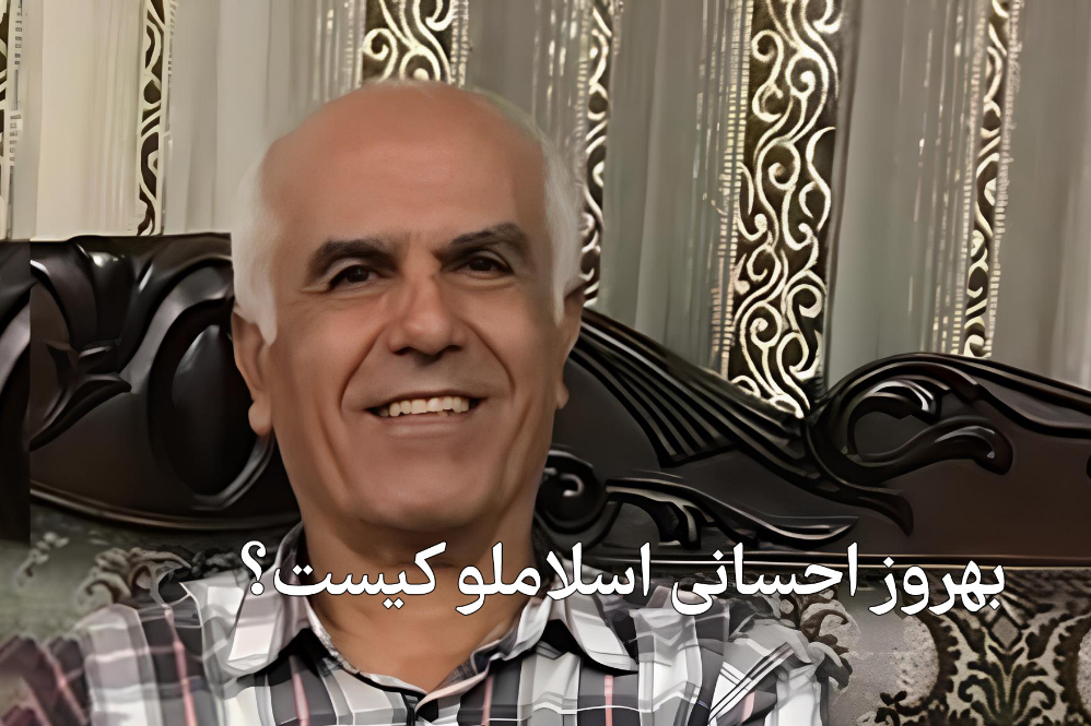 از عفو نظام تا بازگشت به ترور؛ بهروز احسانی اسلاملو که امروز اعدام شد کیست؟