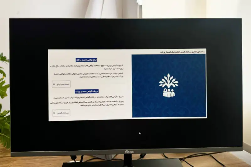 ثبت احوال بدون مراجعه حضوری گواهی انحصار وراثت صادر می‌کند