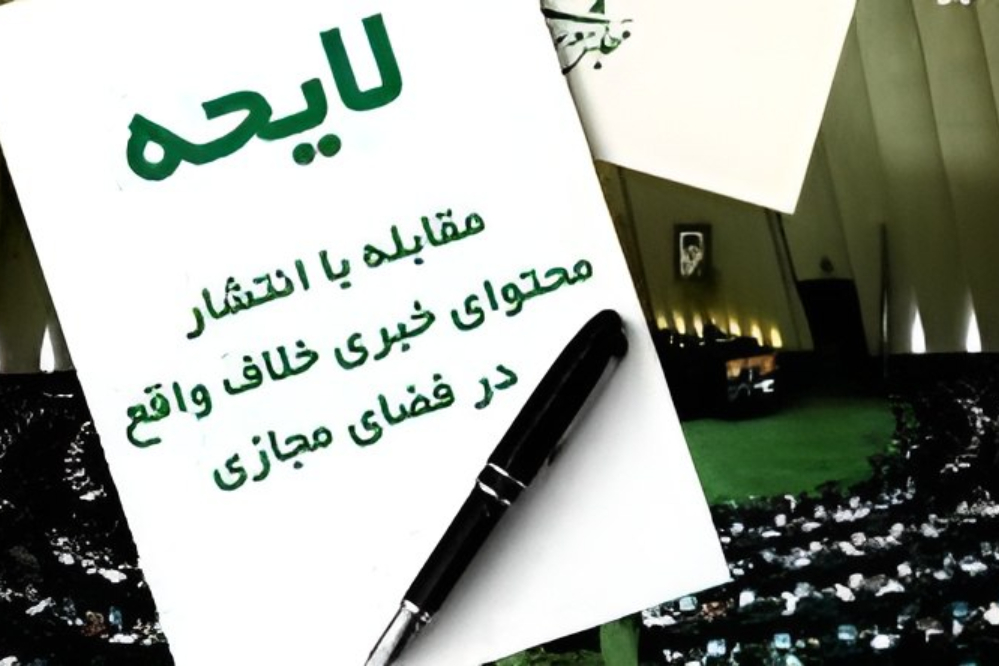 استرداد لایحه: شکست؟ عقبنشینی؟ یا حرکت به سمت حکمرانی گفتوگویی؟