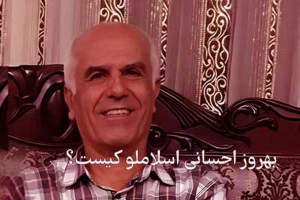 بازگشت از عفو تا چوبه‌دار؛ سرنوشت بهروز احسانی چه بود؟